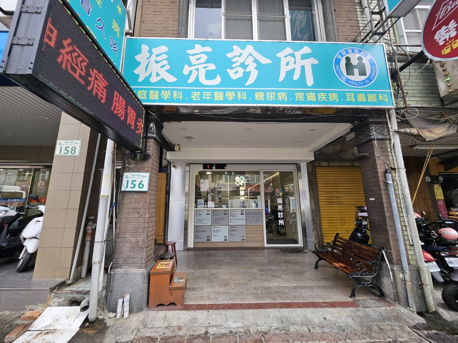 振亮診所